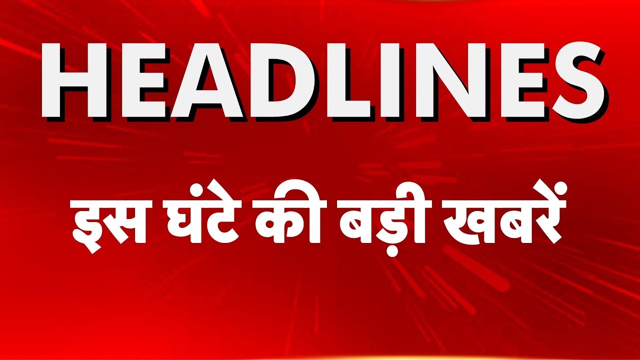 Top Headlines इस घंंटे की बड़ी खबरें Iran-America | Trump | LOC | Congress | Delivery Boys - TV9