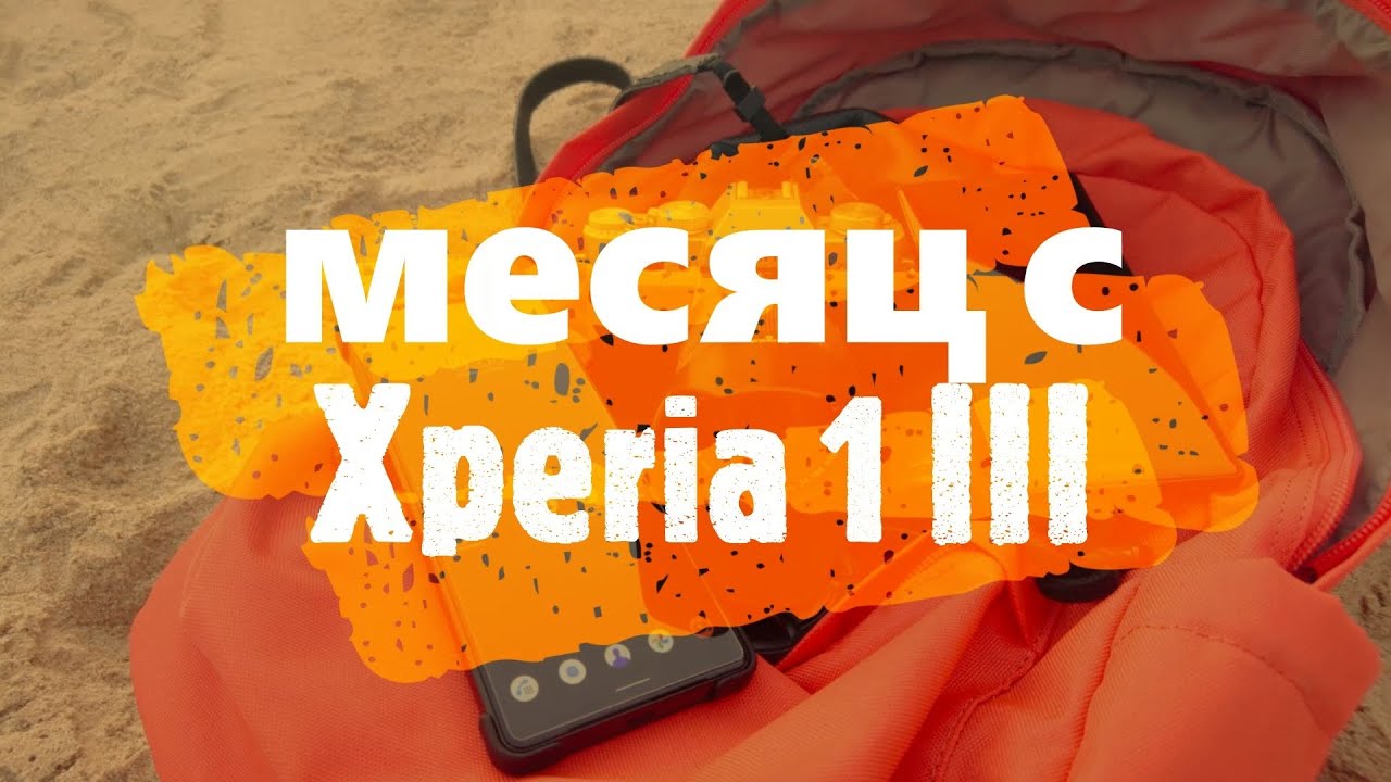 Месяц с Xperia 1 III - полный обзор фото и видеовозможностей, сравнение с Fuji X-T10, Mate 40 Pro