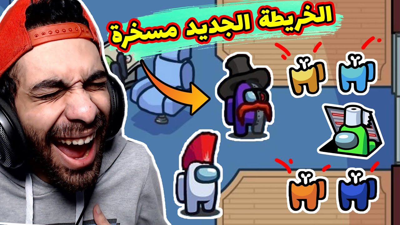 😭 أكتر موقف محرج حصلي في الماب الجديدة في امونج اس 🤣 (مش هتصدق الي حصلي) | Among us Airship map