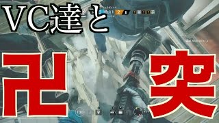 [R6S] 前編!!面白いVCを巻き込んで卍突!!#93
