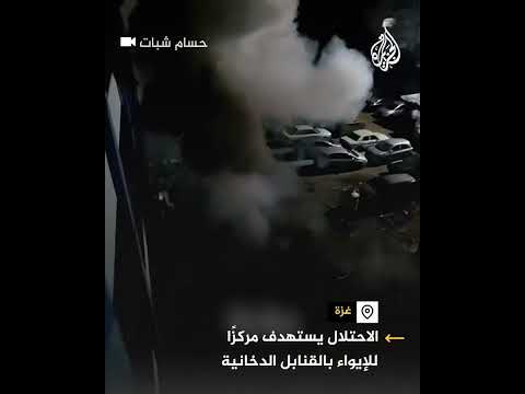 حرب غزة.. استهداف الاحتلال مركزا للإيواء في شمالي القطاع بالقنابل الدخانية