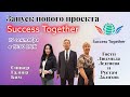 19 Сентября! Запуск Акции + Заработок в интернете! Доходы от 1000$ в месяц! Начало в 17:10 Москвы!