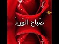Sabah Al Ward 