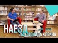 НАЕЗД на Леонида Клейна - Монеточка, Голодные игры, IC3PEAK