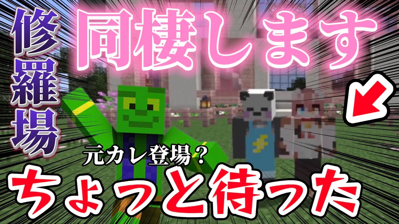 【アツクラ】まろ&さんだーの同棲に納得がいかないきおきおさん。