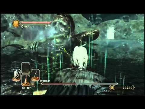 Dark Souls II Boss - 歌唱惡魔