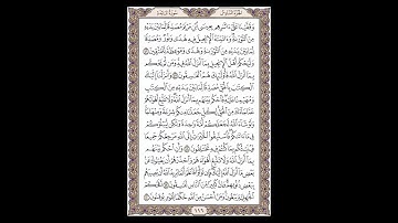 سورة المائدة - الشيخ خالد الجليل - صفحة 116 للحفظ مكررة ثلاث مرات