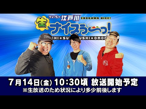 ボートレース【ういちの江戸川生ナイスぅ〜っ！】第143回