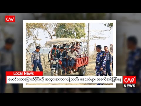 AA နှင့် တပ်မတော်တို့ တိုက်ပွဲပြန်ဖြစ်ပါက ရခိုင်တစ်ပြည်လုံးတွင် ဖြစ်ပွားနိုင်ဟု ပြော