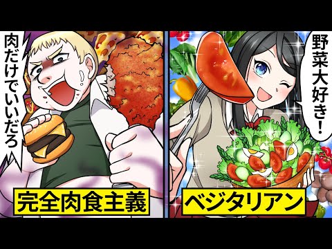 【アニメ】肉しか食べないとどうなるのか?⇨野菜嫌いのクラスメイトに野菜を食べさせてみた結果【漫画動画】