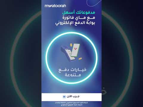 ماي فاتورة جميع حلول الدفع في مكان واحد