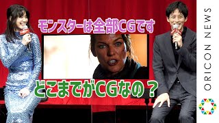 松坂桃李→質問→山崎紘菜「どこまでCGなの？」　『映画 モンスターハンター』ジャパンプレミア