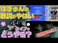 ネタバレ Snow Man ばきゅん の歌詞がアレ以来の出来事なんだけど ネタバレ Snow Man ばきゅん の歌詞がアレ以来の出来事なんだけど