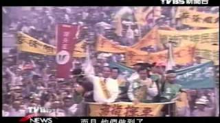 20090517 民進黨凱達格蘭大道集會遊行