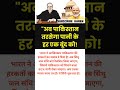 अब पाकिस्तान तरसे का पानी का हर एक बूंद को ! #shorts#short#shortvideo#viralvideo#news#ytshorts