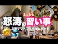 【怒涛の平日】3児ワンオペ×フルタイム母、3人とも習い事の日は忙し過ぎてカオス😇