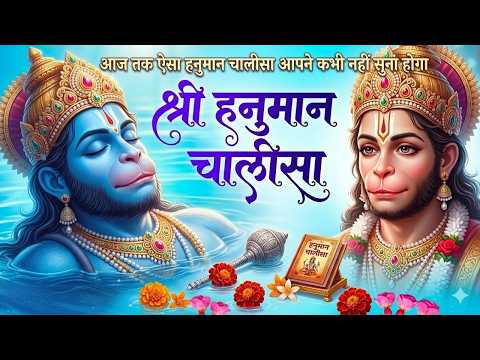 श्री हनुमान चालीसा 🌺🙏| Shree Hanuman Chalisa Original Video|🙏🌺| GULSHAN KUMAR | HARIHARAN |Full HD‪‪