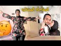 المفاجأه الجديده وصلت..!! الفرحه مش سيعاني💃