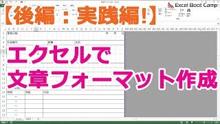 実践！エクセルで日報フォーマットを作成してみよう！【エクセル使い方基本講座】