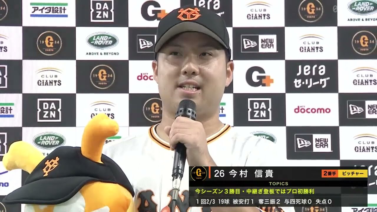 今日のヒーロー】8/15 好リリーフ！今村信貴投手【巨人×中日】 - YouTube