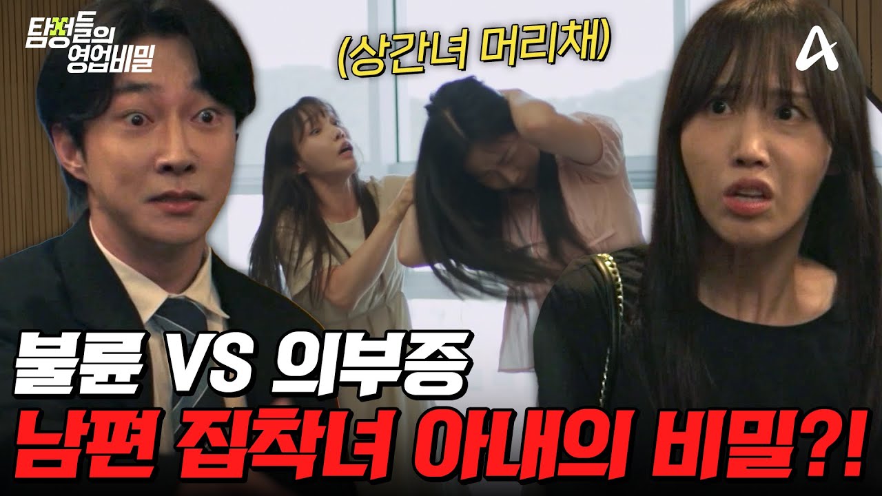 [#탐정들의영업비밀] 불륜 남편VS의부증 아내🔥 남편이 회사 직원이랑 바람을 피우는 것 같다.. 과연 사건의 전말은? | #탐정들의영업비밀 79회