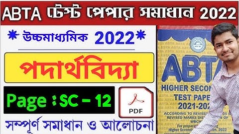 ABTA Test Paper 2022 Class 12 Solution || HS Physics ABTA Science Page 12 Complete Solution || ETSST