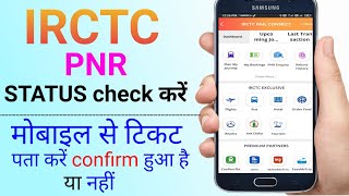 How to check PNR status using IRCTC rail connect app On mobile? PNR status kaise check kare? (Hindi screenshot 3