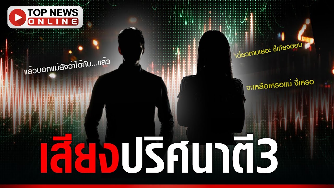 เปิดใจข้างห้อง “นักร้องดัง” ได้ยินเสียงตอนตี 3 พร้อมเสียงผู้หญิง