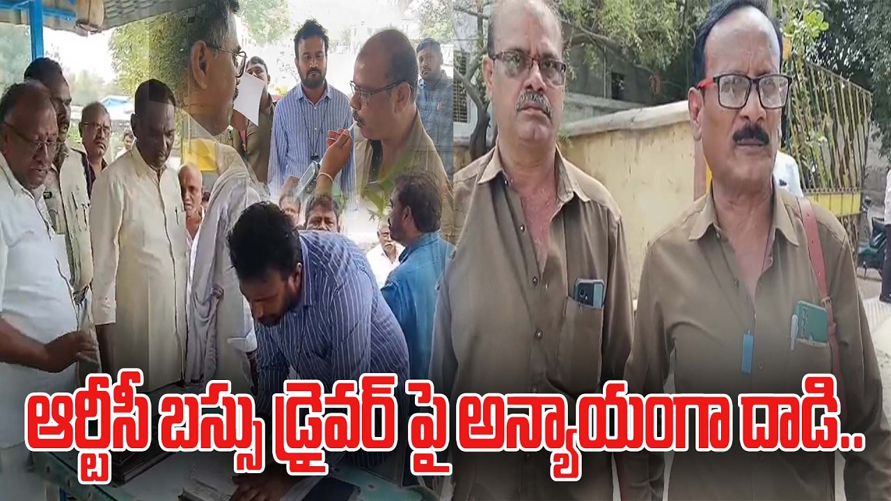అన్యాయంగా ఆర్టీసీ బస్సు డ్రైవర్ పై దాడి.. #ktvnews #rtcbus #driver #latestnews #apsrtcbus #driver