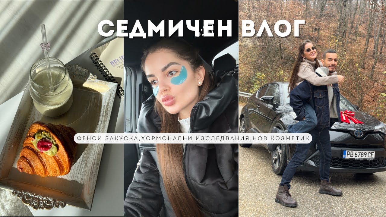 ВЛОГ | КАККВО НОВО И ЗАЩО БЯХ ОТНОВО В БОЛНИЦА ? 🏥