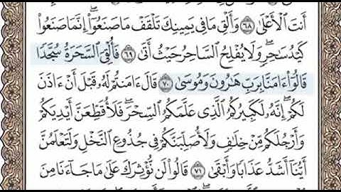 سورة طه الصفحة 316 الشيخ محمد صديق المنشاوي