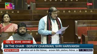 Mahendra Bhatt's Remarks | The Income-Tax Bill, 2025 and The Taxation Laws(Amendment) Bill, 2025