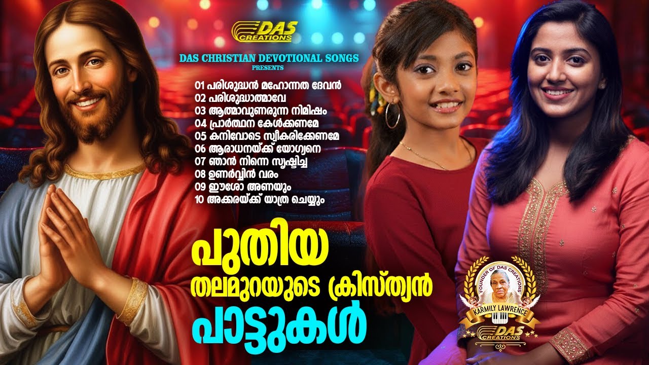 പഴമയും പുതുമയും ഒന്നിച്ച സൂപ്പർഹിറ്റ് ക്രിസ്തിയ ഗാനങ്ങൾ!!| #evergreenhits