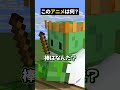 ●●●が本体のキャラ...？【このアニメな～んだ】【マイクラ】#noface#マイクラ #マインクラフト#minecraft #shorts #short