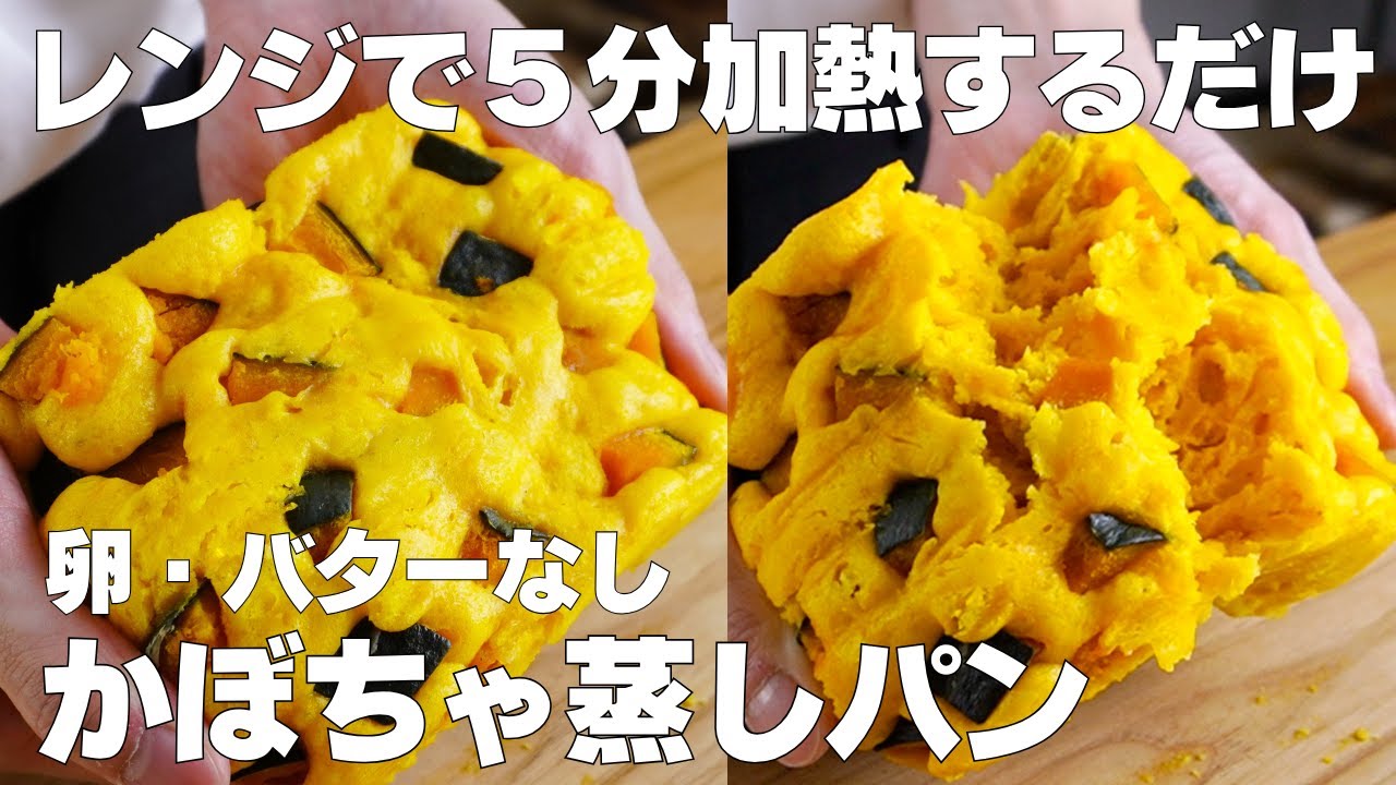 かぼちゃ 蒸し パン