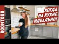 НЕВЕРОЯТНАЯ кухня! Деревенское СКАНДИ. Обзор кухни ИКЕА. Кухня гостиная. Джунгли дома! Рум тур 228.