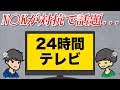 【炎上】24時間テレビ、りゅうちぇるのタトゥー論争に物申す。【ガラクタラジオ#3】