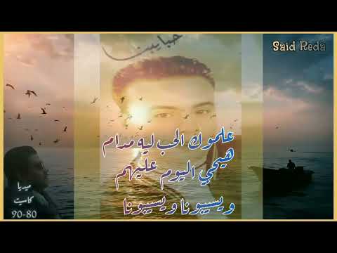 أغنية حبايبنا خالد الطيب