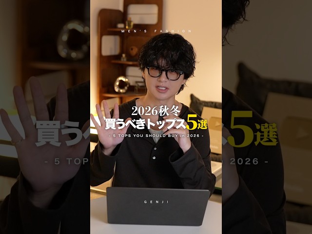今年の秋に絶対買うべきトップス5選！