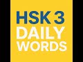 HSK3 words “旅”需“住”