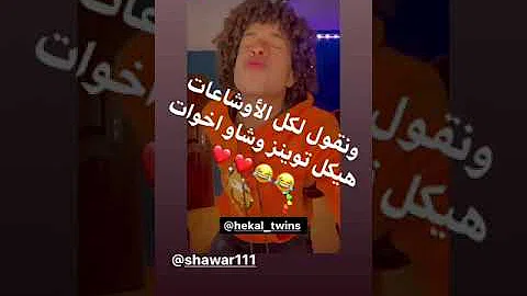 تحميل هكيل تونيز Mp4 Mp3