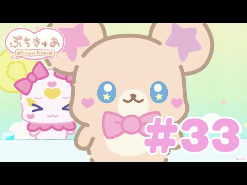 33】「ぷちきゅあ～Precure Fairies～」 - YouTube
