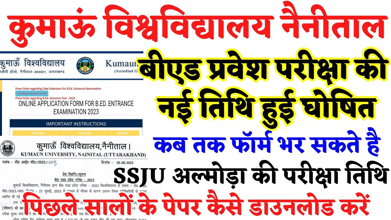 Kumaun University B ed Entrance Exam Date 2023 Ssju Bed Entrance kumaun-university-b-ed-entrance-exam-date-2023-ssju-bed-entrance