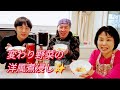 くにこキッチン72 【らくさぶろうさんとお料理しましたvol.2】今回も珍しい野菜を使って、らくさんがミラクルに美味しいお料理を作りました✨パースニップとタルディーボとルッコラです✨