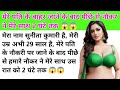       suvichar hindi heart touching story novel story romantic story ms story