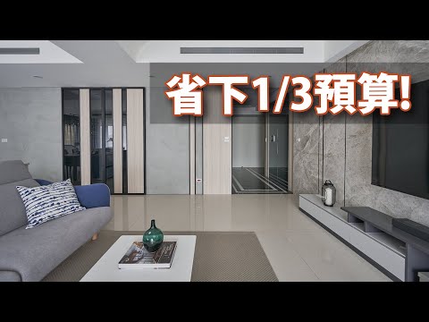 這樣做，地板預算省下三分之一