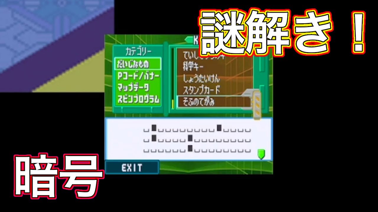 ロックマンエグゼ5 謎解き Part13 Tlチームオブブルース Youtube