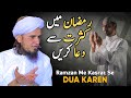 Ramzan Me Kasrat Se Dua Karen | Mufti Tariq Masood @Tariq Masood Official