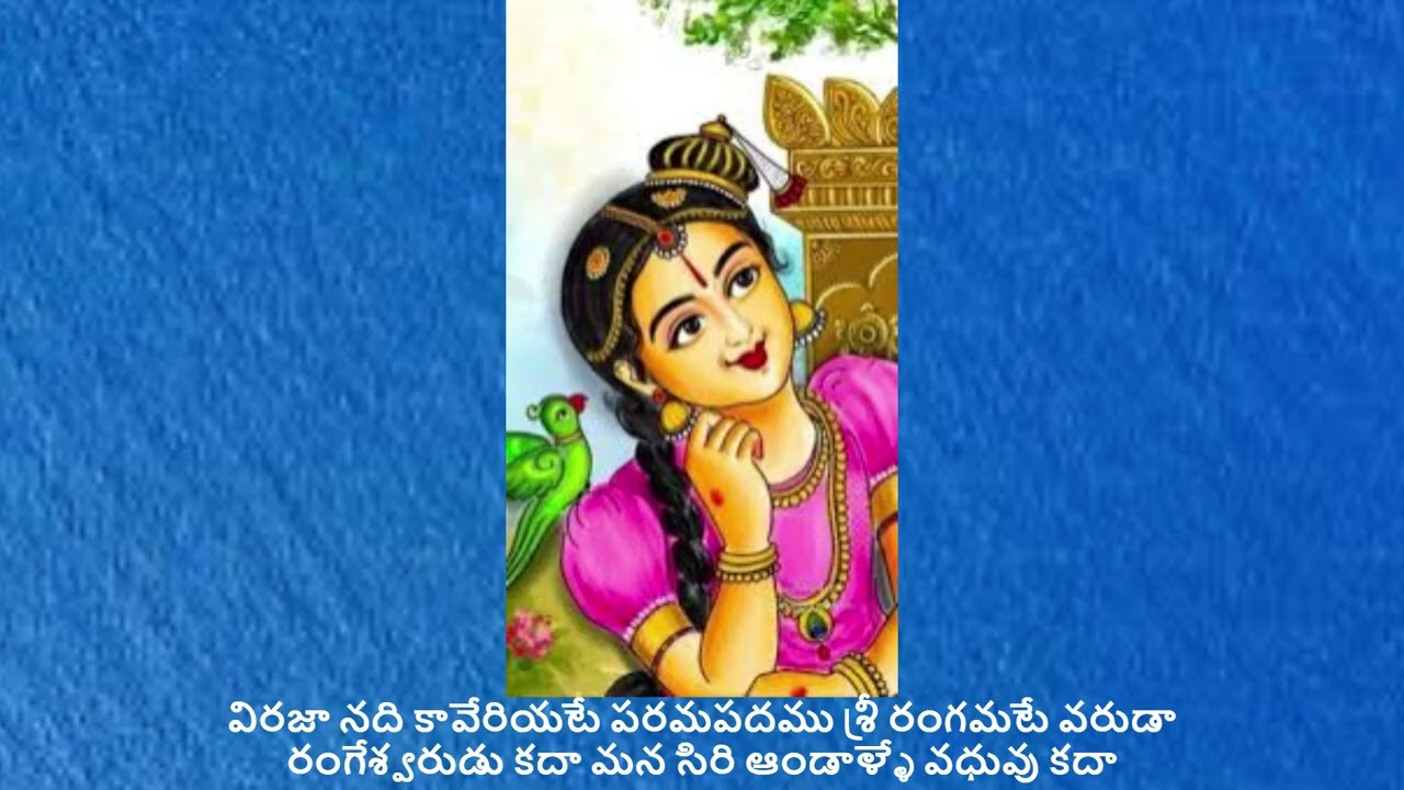 గోదాదేవి కళ్యాణం సందర్భంగా మా గానం 🙏🙏