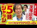 【宝塚記念】イクイノックスの評価は!? 水上学が有力馬の舞台適性をズバリ診断